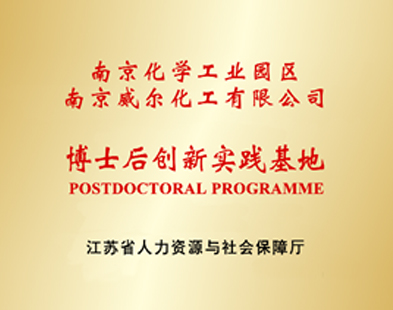 Postdoctoral Programme (Jiangsu Postdoctoral Innovation Practice Base)